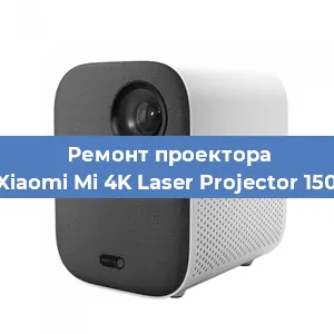 Замена поляризатора на проекторе Xiaomi Mi 4K Laser Projector 150 в Новосибирске